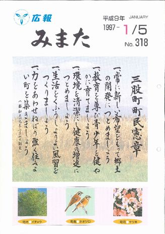 広報みまた1997年1月号