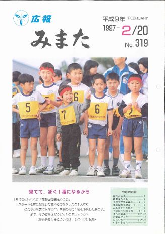 広報みまた1997年2月号