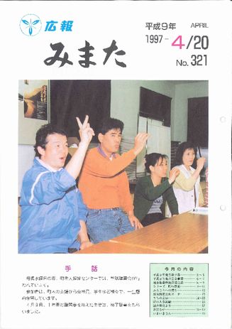 広報みまた1997年4月号