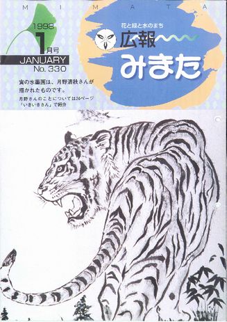 広報みまた1998年1月号