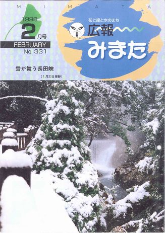 広報みまた1998年2月号