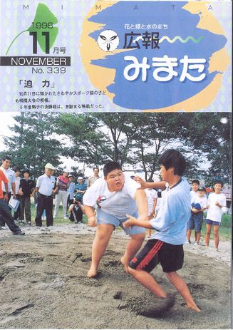 広報みまた1998年11月号