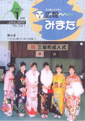 広報みまた1999年1月号