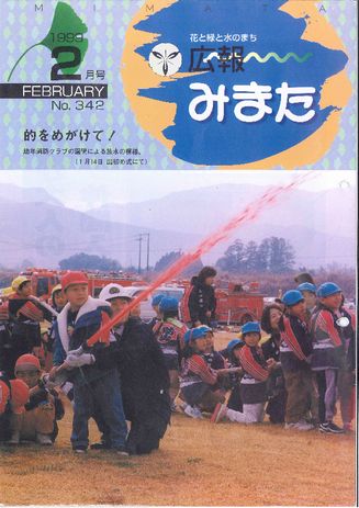 広報みまた1999年2月号