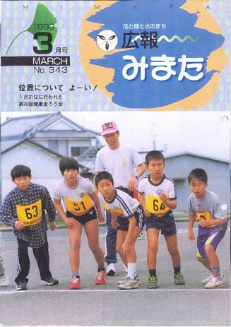 広報みまた1999年3月号