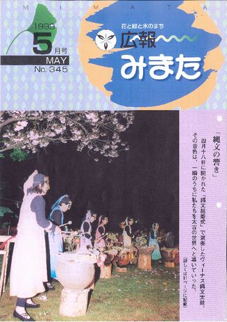 広報みまた1999年5月号