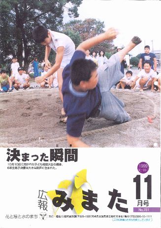 広報みまた1999年11月号