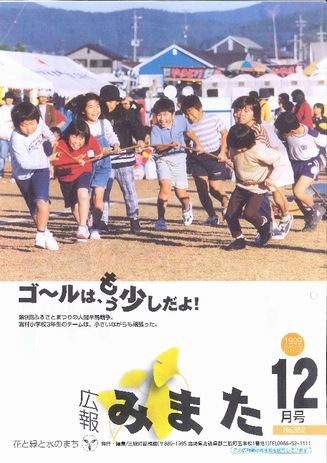 広報みまた1999年12月号