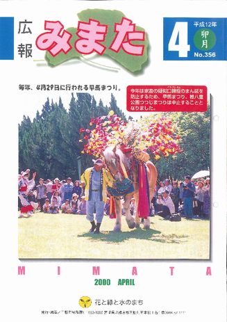 広報みまた2000年4月号