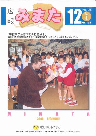 広報みまた2000年12月号