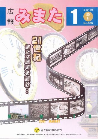 広報みまた2001年1月号