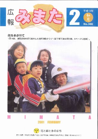 広報みまた2001年2月号