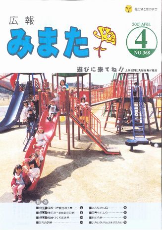 広報みまた2001年4月号