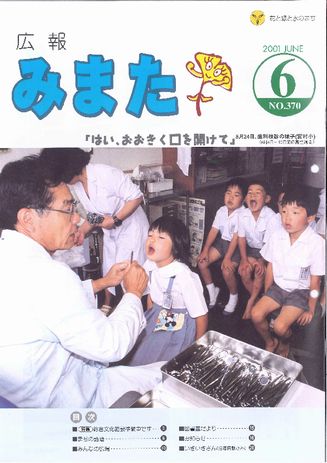 広報みまた2001年6月号