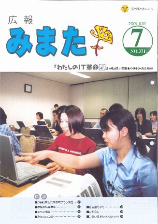 広報みまた2001年7月号