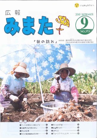 広報みまた2001年9月号