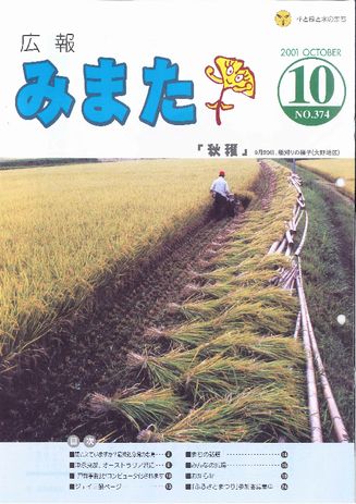 広報みまた2001年10月号