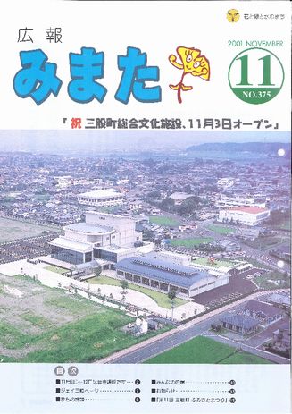 広報みまた2001年11月号