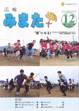 広報みまた2001年12月号