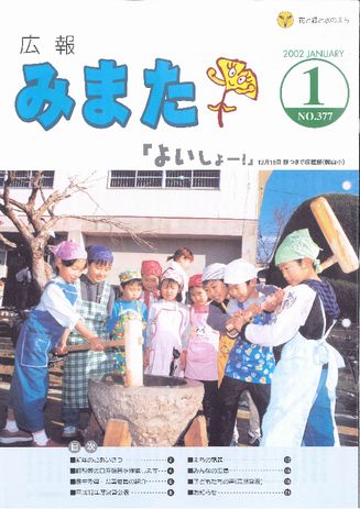 広報みまた2002年1月号