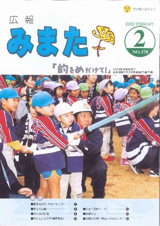 広報みまた2002年2月号