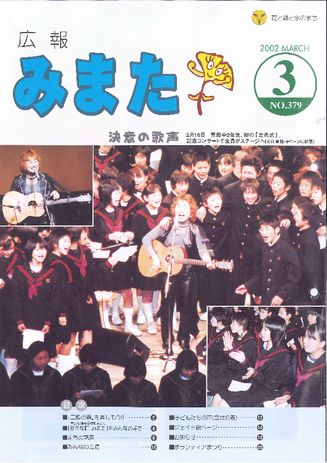 広報みまた2002年3月号