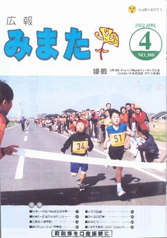 広報みまた2002年4月号