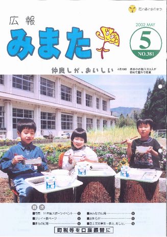 広報みまた2002年5月号