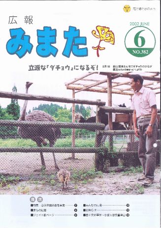 広報みまた2002年6月号