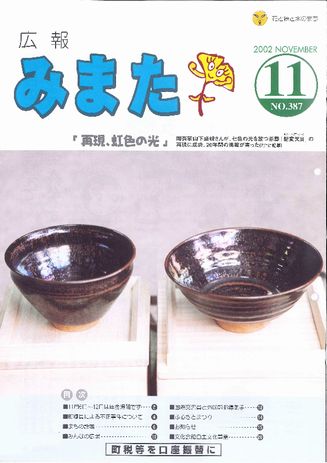 広報みまた2002年11月号