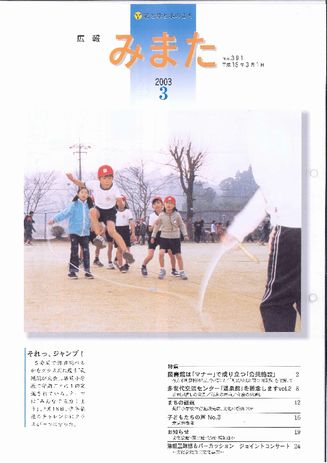 広報みまた2003年3月号