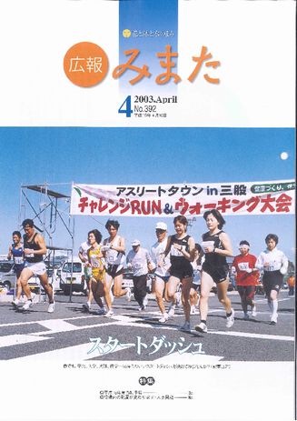 広報みまた2003年4月号