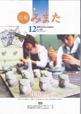 広報みまた2003年12月号