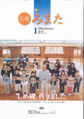 広報みまた2004年1月号