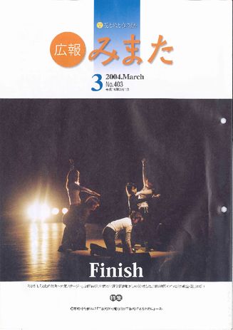 広報みまた2004年3月号