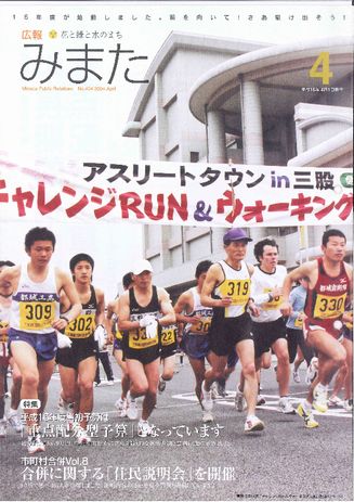 広報みまた2004年4月号