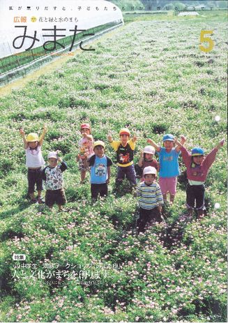 広報みまた2004年5月号