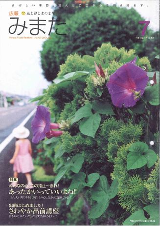 広報みまた2004年7月号