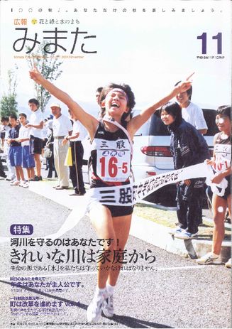 広報みまた2004年11月号