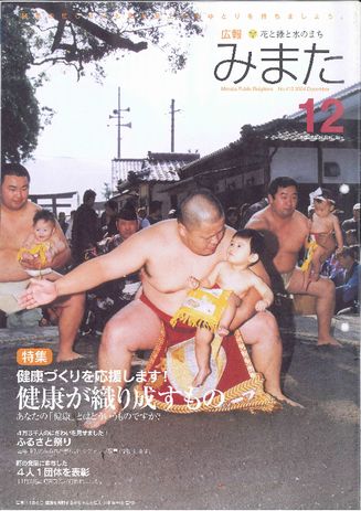 広報みまた2004年12月号