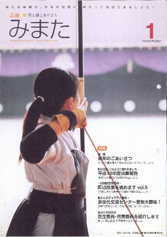 広報みまた2005年1月号