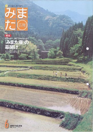 広報みまた2005年6月号