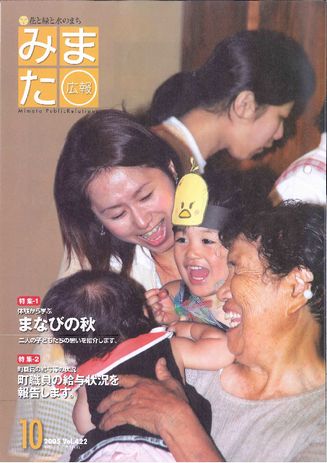 広報みまた2005年10月号