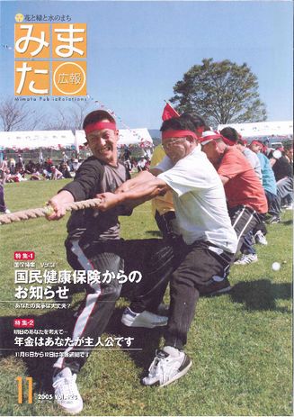 広報みまた2005年11月号