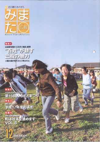 広報みまた2005年12月号