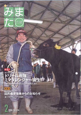 広報みまた2006年2月号