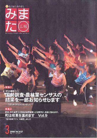 広報みまた2006年3月号