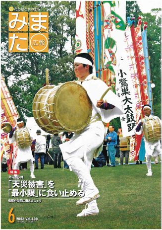 広報みまた2006年6月号