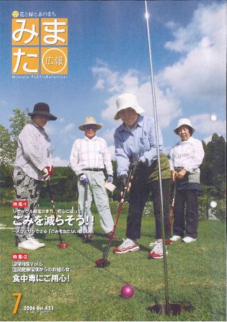 広報みまた2006年7月号