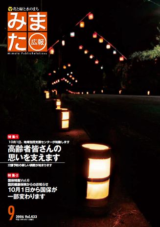 広報みまた2006年9月号